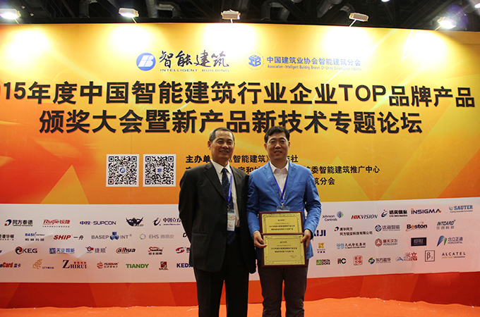 Hysine和欣控制荣获中国智能建筑TOP品牌大会多个奖项